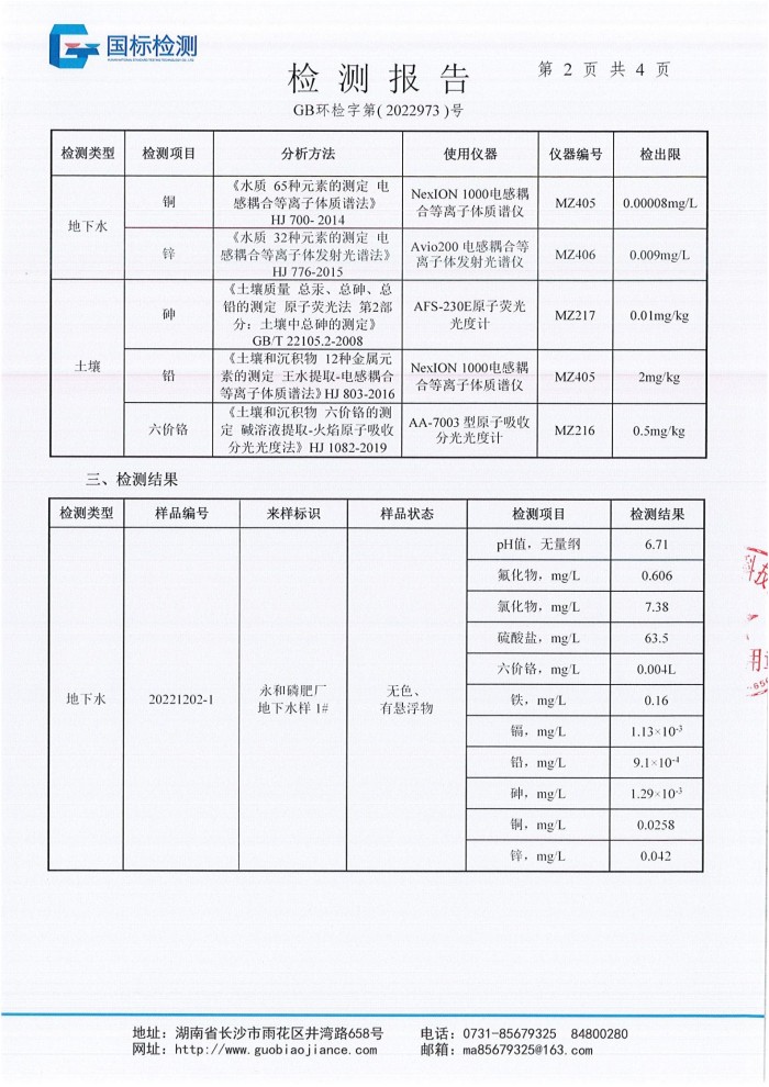 湖南省永和磷肥廠有限責(zé)任公司,瀏陽(yáng)市肥料生產(chǎn)銷售