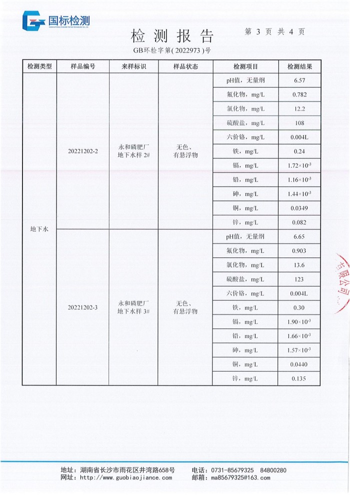 湖南省永和磷肥廠有限責(zé)任公司,瀏陽(yáng)市肥料生產(chǎn)銷售